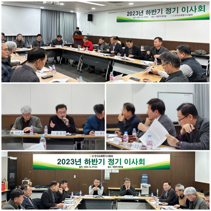 2023.12.27 한손협 이사회.jpg