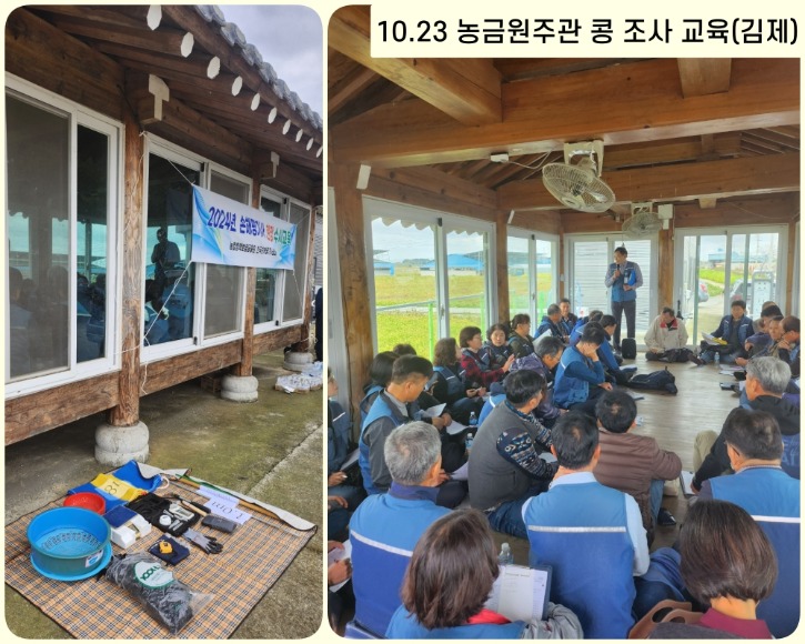 10.23농금원 주관 콩 조사교육(김제).jpg
